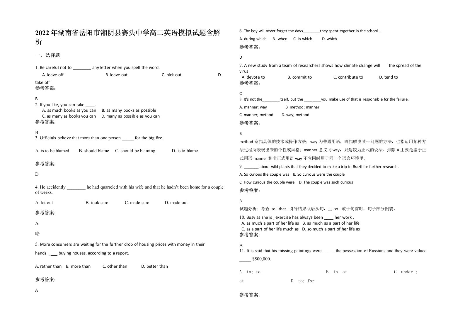 2022年湖南省岳阳市湘阴县赛头中学高二英语模拟试题含解析