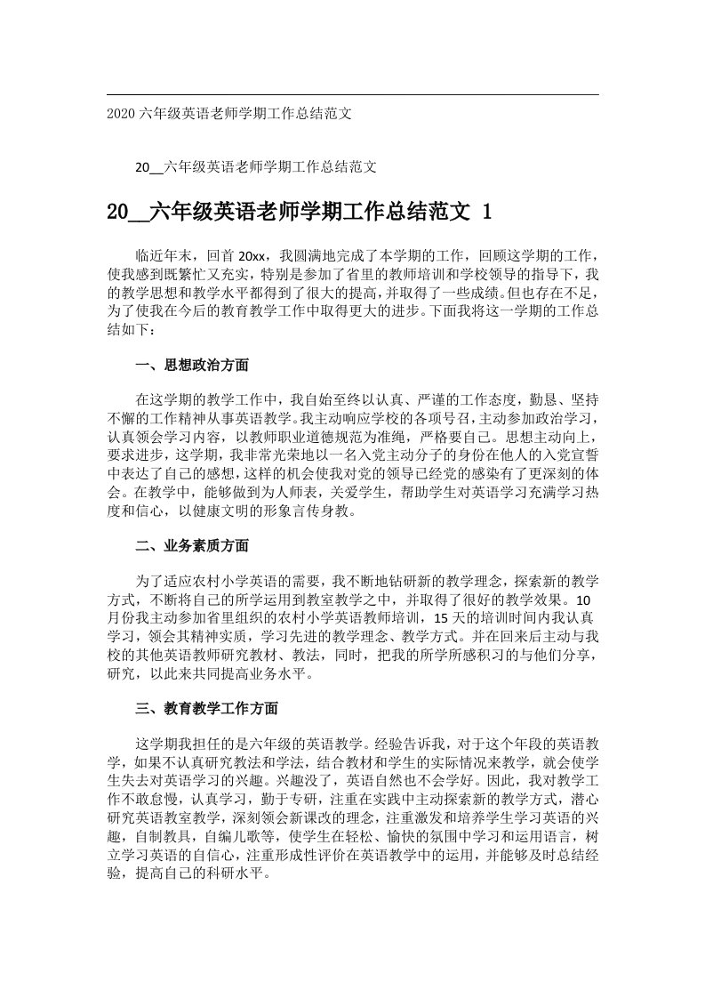 事务文书_2020六年级英语老师学期工作总结范文