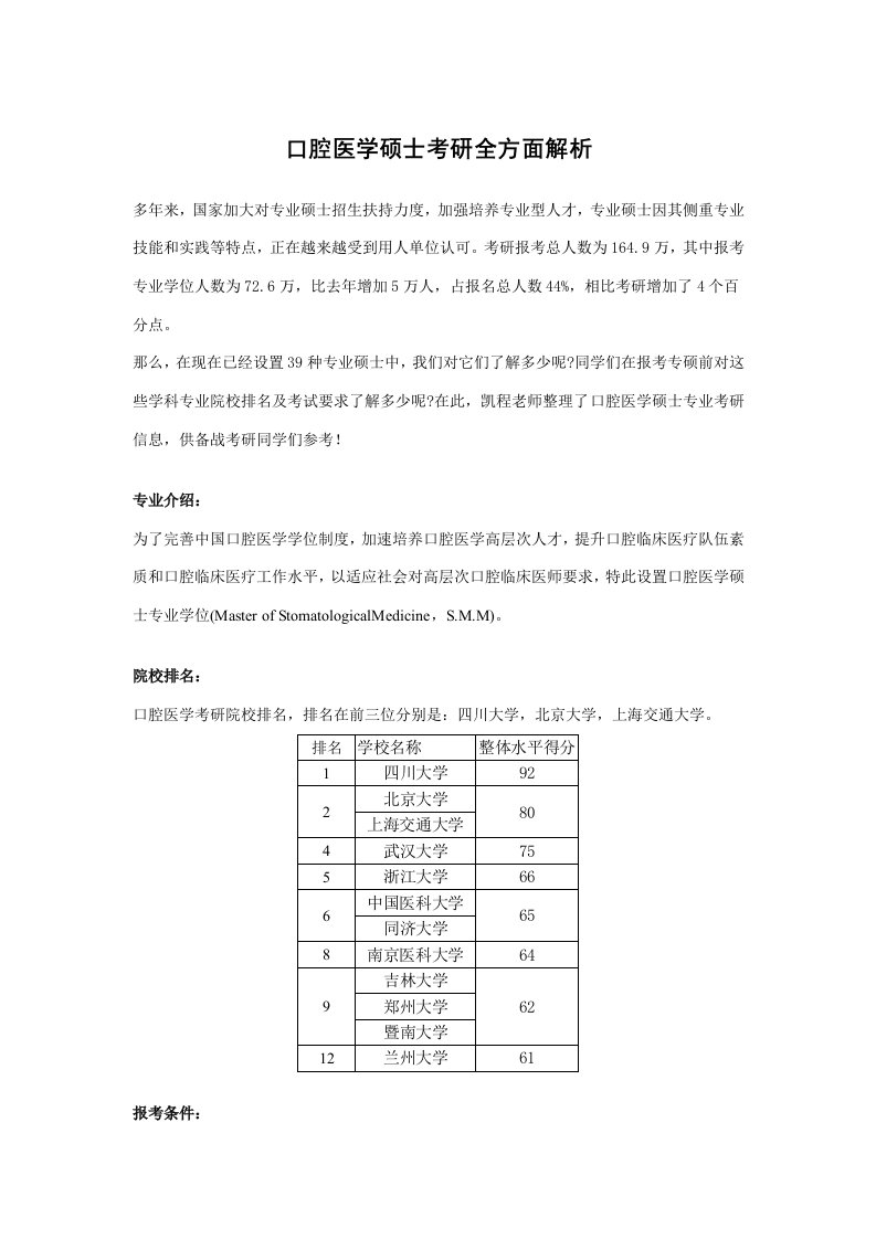 口腔医学硕士考研全面解析样稿