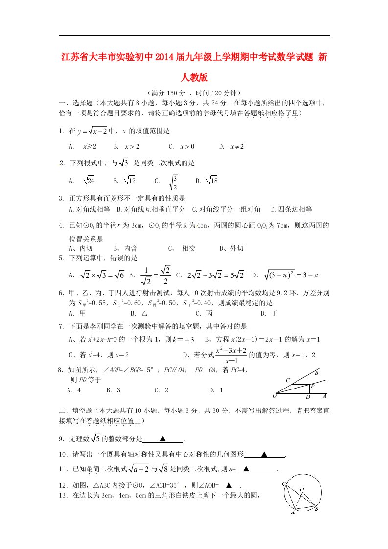 2014届九年级数学上学期期中试题