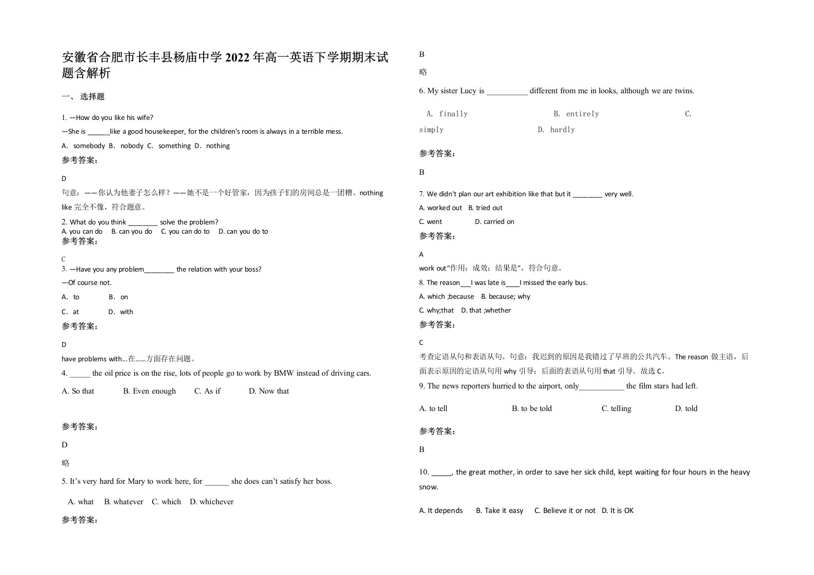 安徽省合肥市长丰县杨庙中学2022年高一英语下学期期末试题含解析