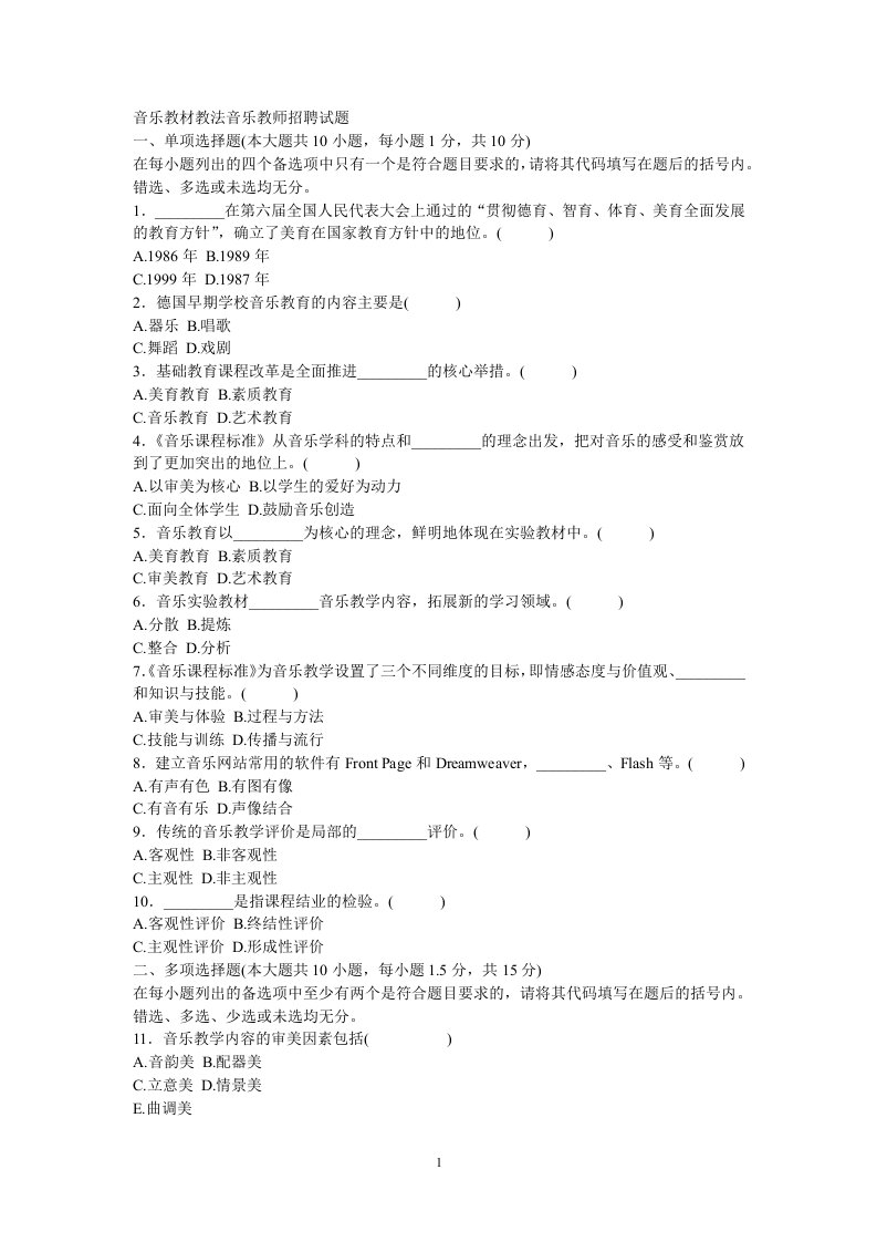 音乐教材教法音乐教师招聘试题及答案