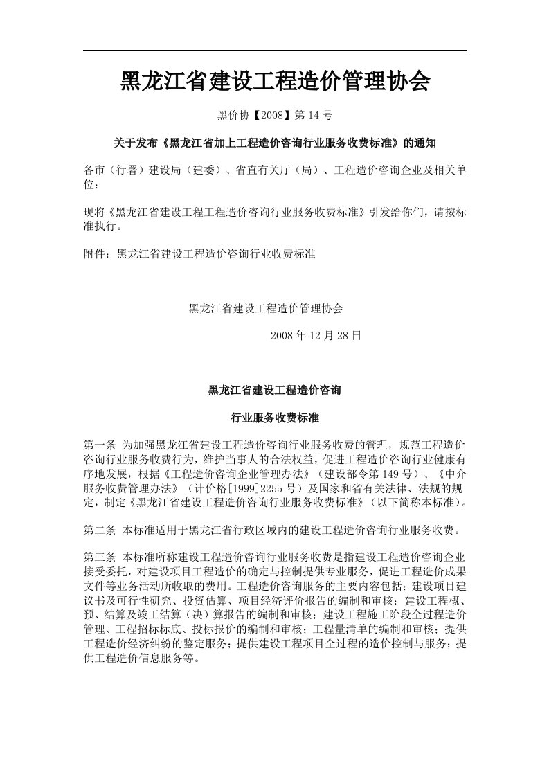 黑龙江省建设工程造价管理协会