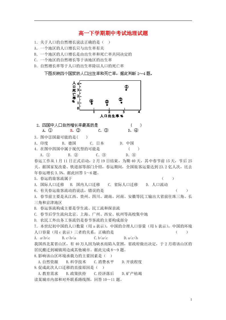 甘肃省白银市会宁县第五中学高一地理下学期期中试题新人教版