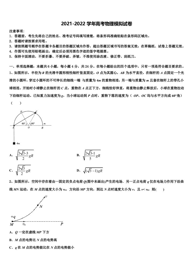 2021-2022学年贵州省贵阳市普通中学高三第二次联考物理试卷含解析