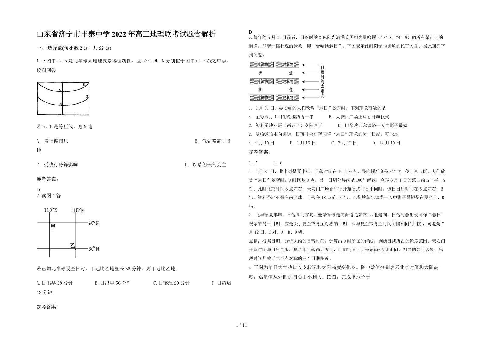 山东省济宁市丰泰中学2022年高三地理联考试题含解析