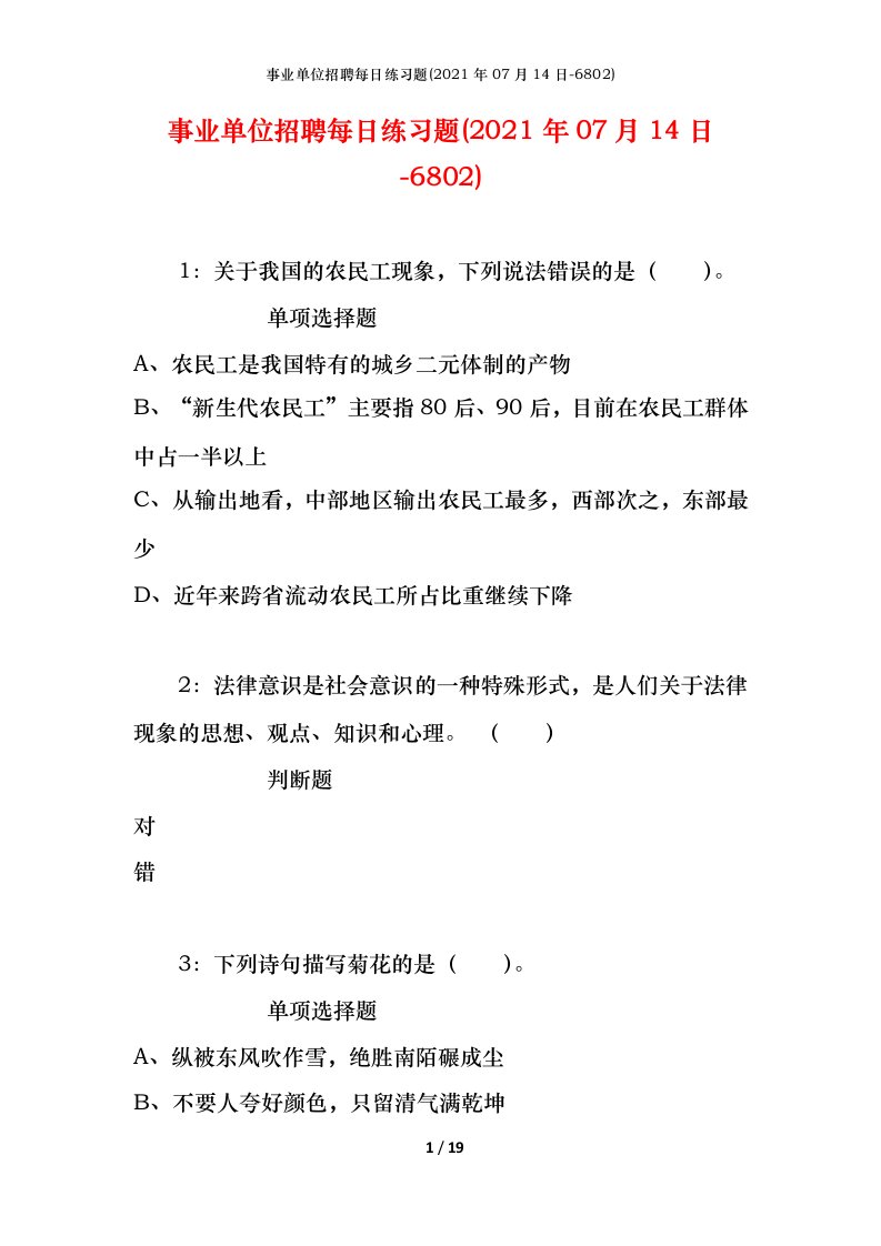 事业单位招聘每日练习题2021年07月14日-6802