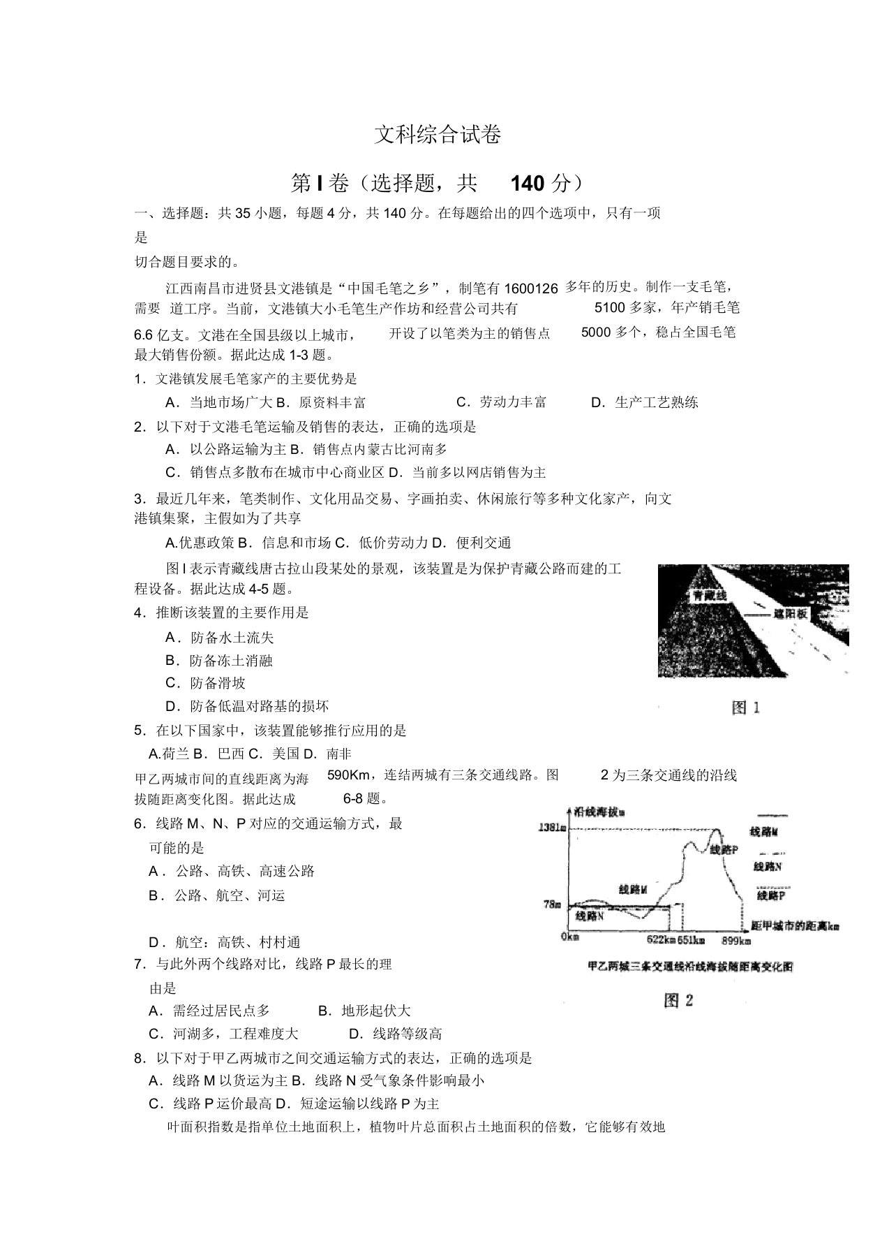 河南省洛阳市高三第三次统一考试(5月)文综地理试题含