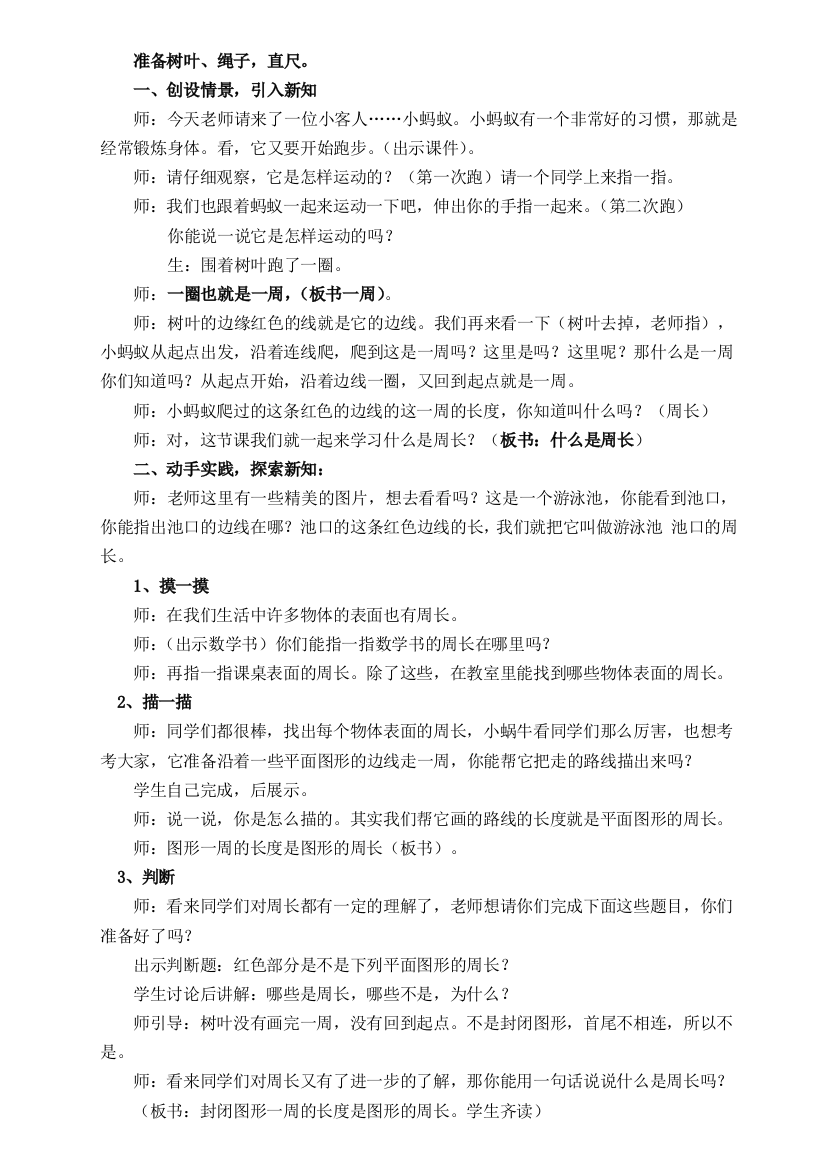 什么是周长公教案