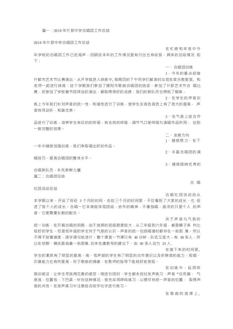 高中合唱团总结