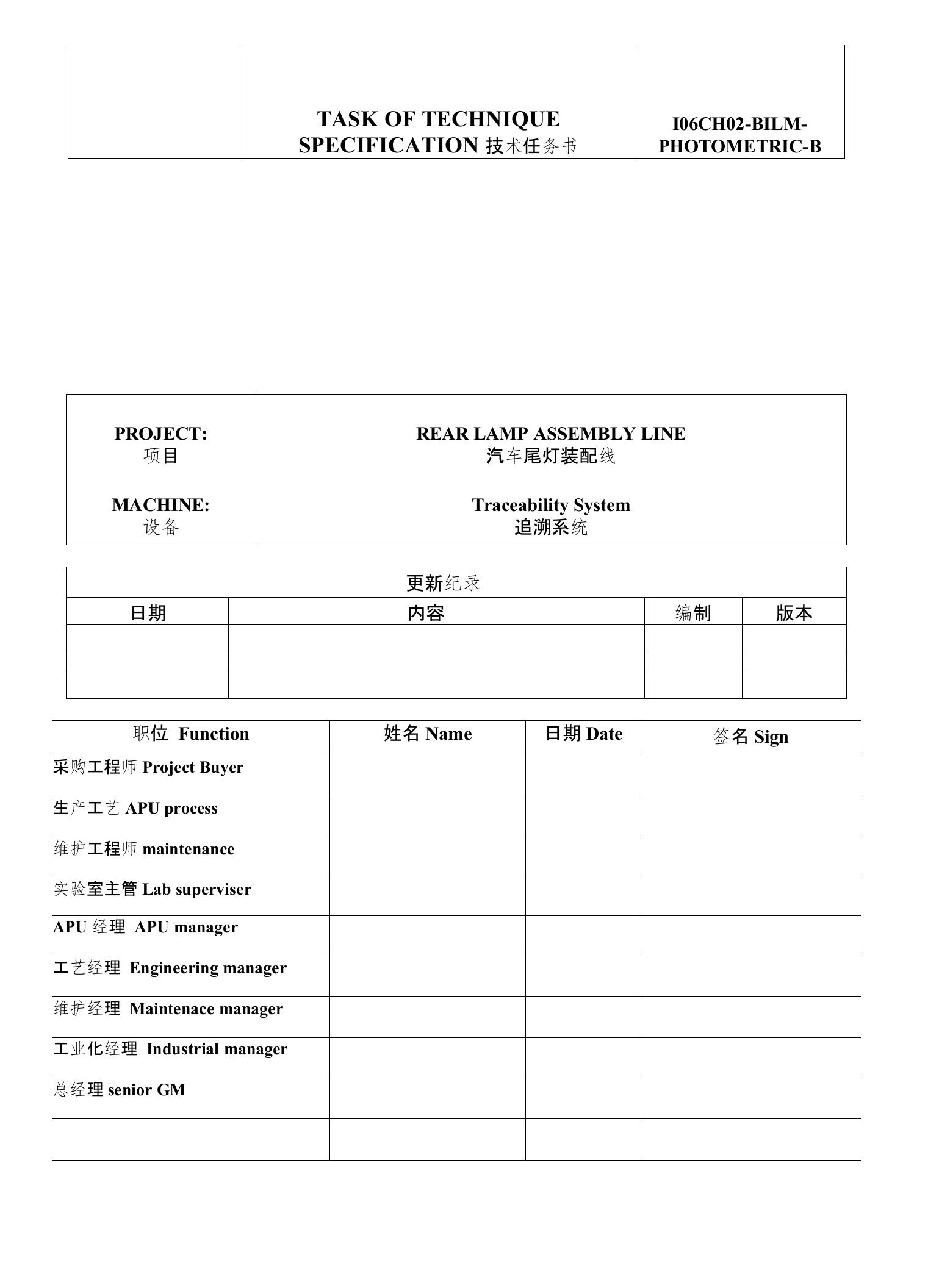 汽车尾灯产线追溯系统技术规范