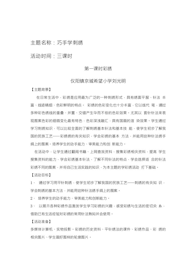 巧手学刺绣