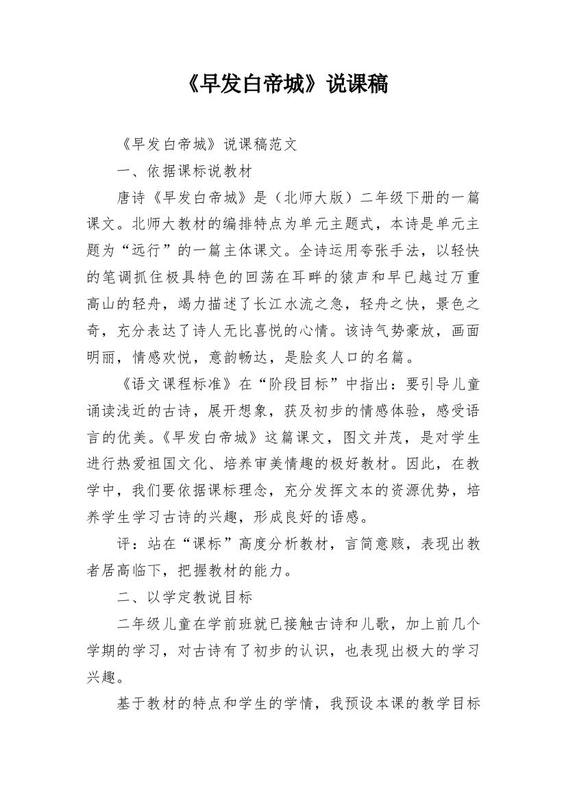 《早发白帝城》说课稿_3