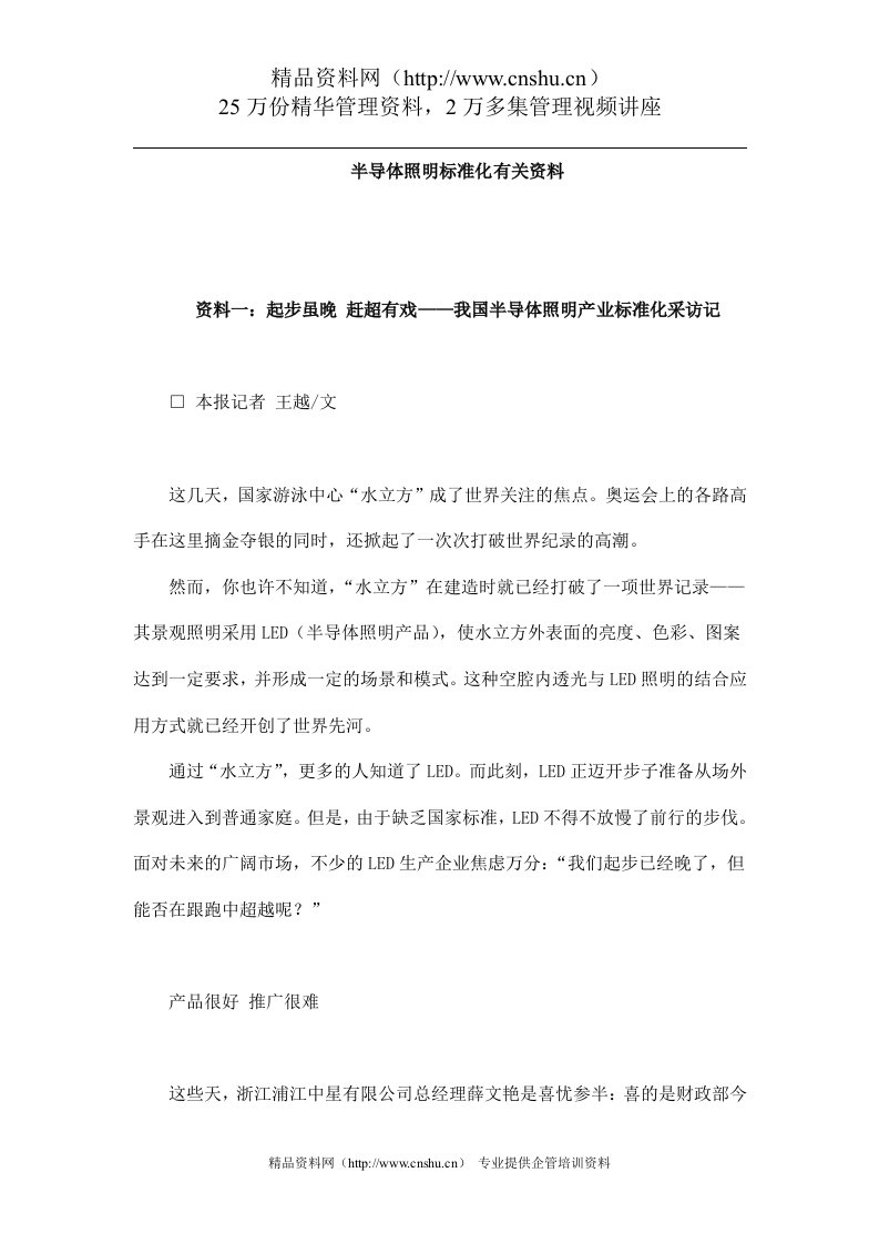 半导体照明标准化有关资料】（DOC