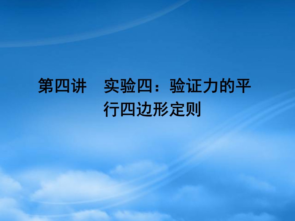 《金新学案》安徽省高三物理一轮