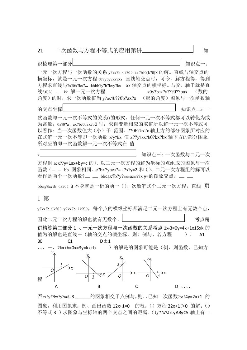 2019精选教育人教版八年级下册数学