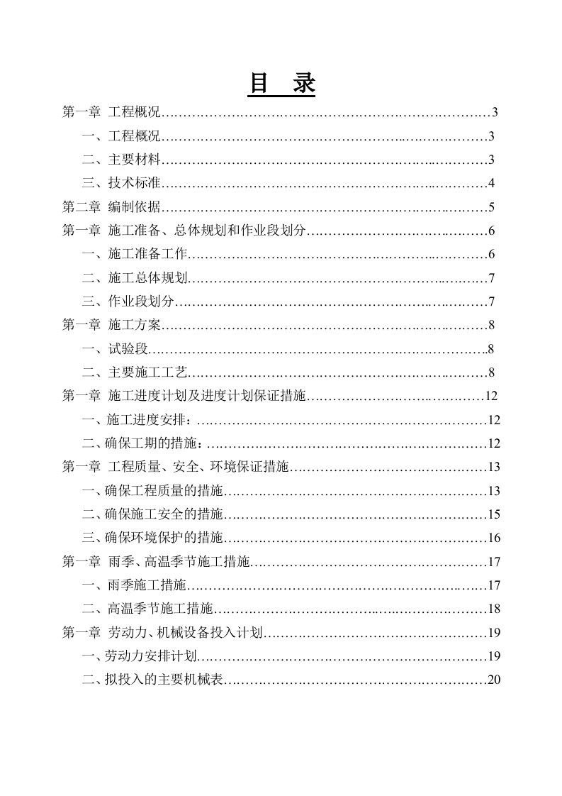 水泥稳定碎石施工方案水稳