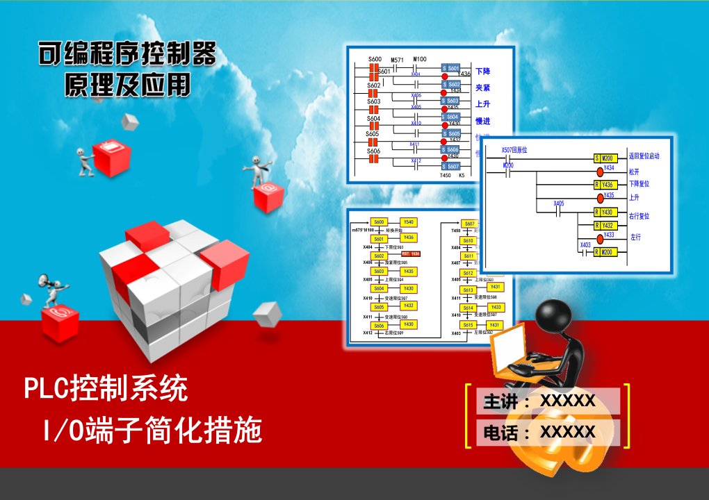 PLC控制系统IO端子简化措施PPT课件