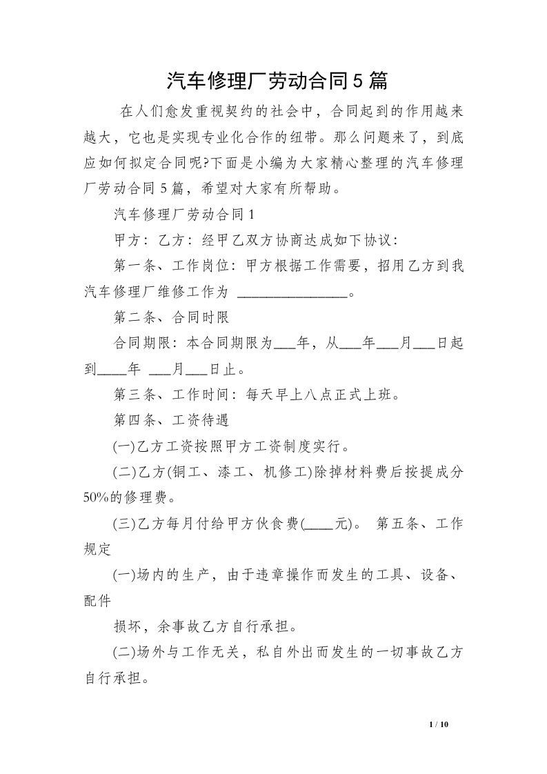 汽车修理厂劳动合同5篇