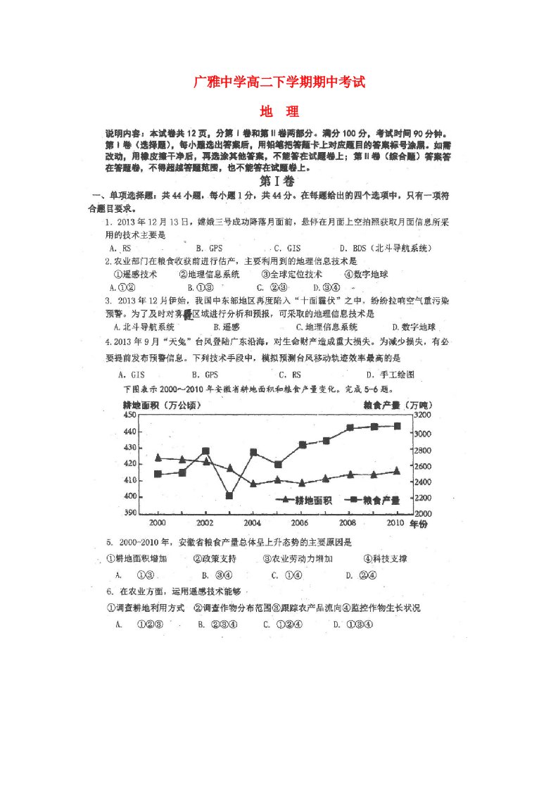 广东省阳东广雅中学高二地理下学期期中试题（扫描版）