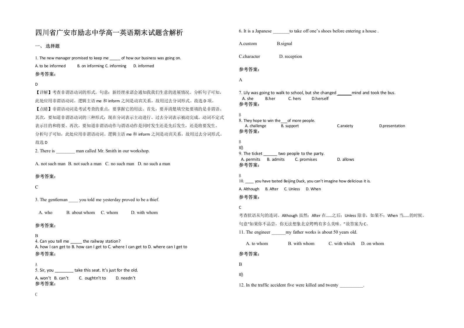 四川省广安市励志中学高一英语期末试题含解析