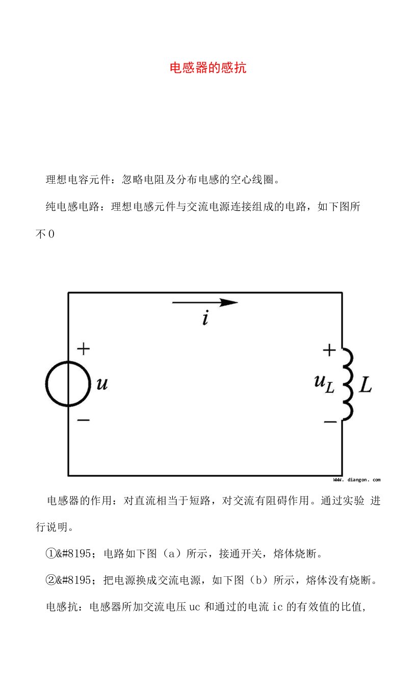 电感器的感抗