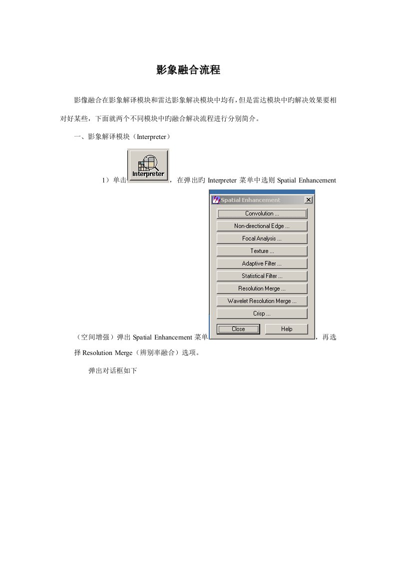 ERDAS影像融合操作标准流程