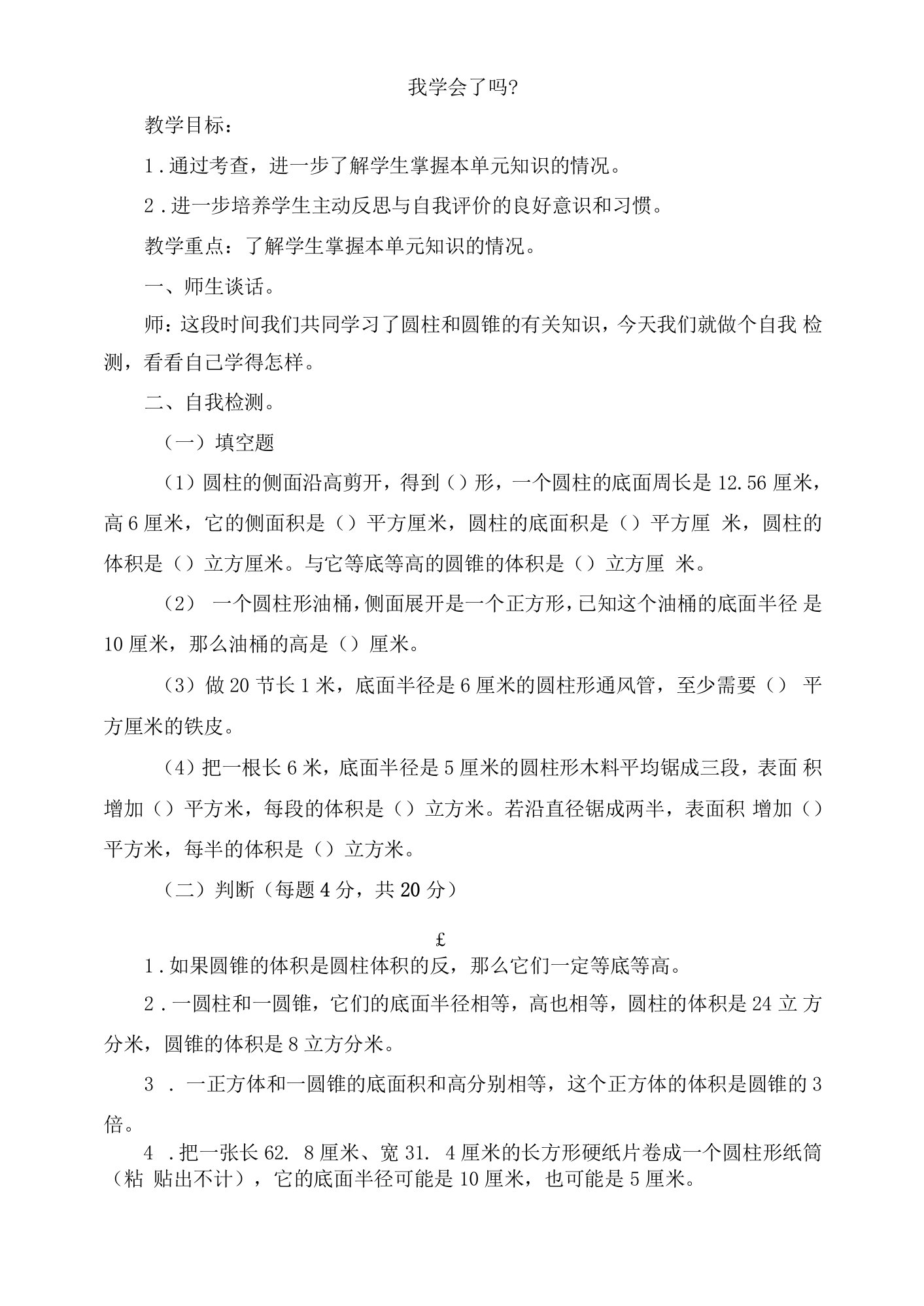 《我学会了吗》参考教案