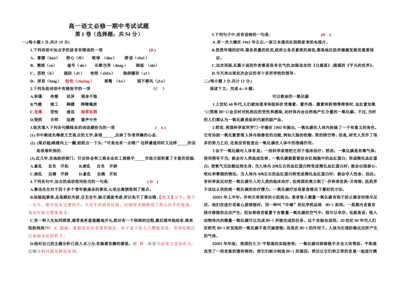 高一语文必修1试卷精编