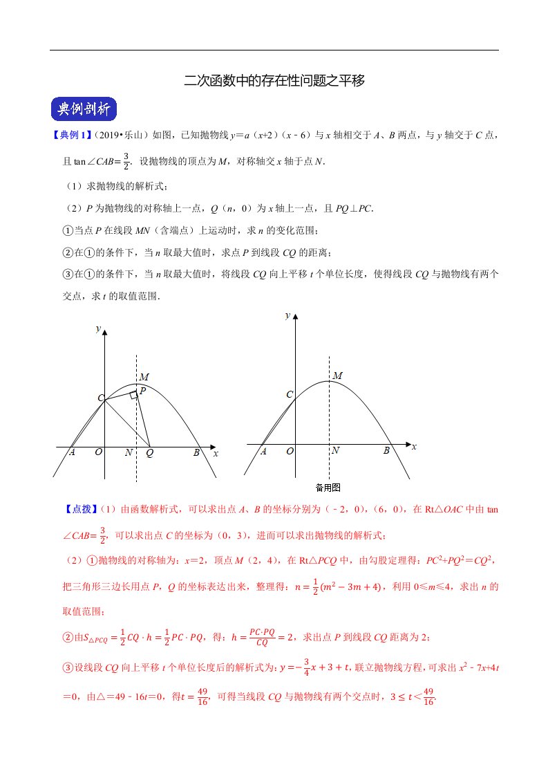 中考压轴题二次函数中的存在性问题之平移