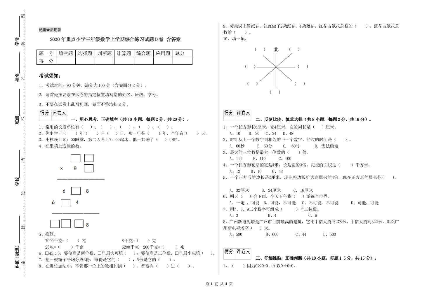 2020年重点小学三年级数学上学期综合练习试题D卷-含答案