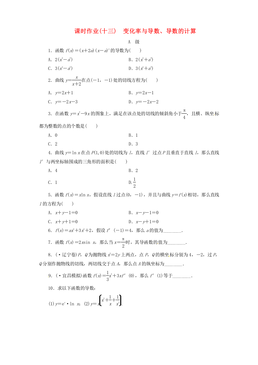 （整理版）课时作业(十三)　变化率与导数导数的计算