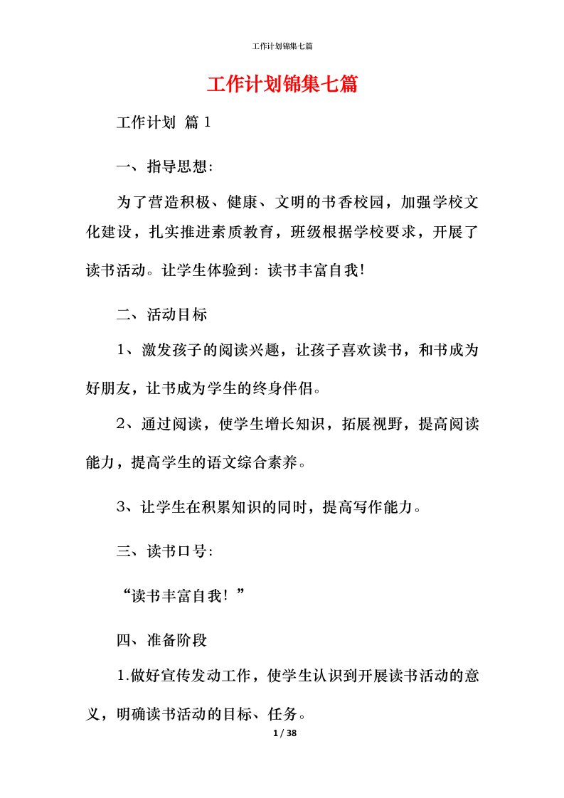 优秀教师演讲稿4篇