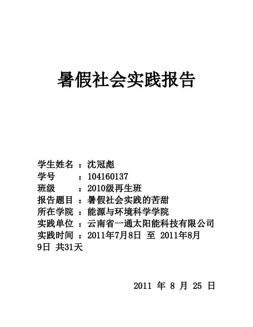 太阳能企业---社会实践报告