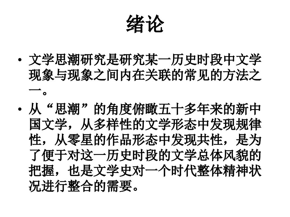 中国当代文学史课件汇总