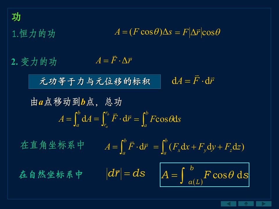 西安交通大学大学物理ppt第三章