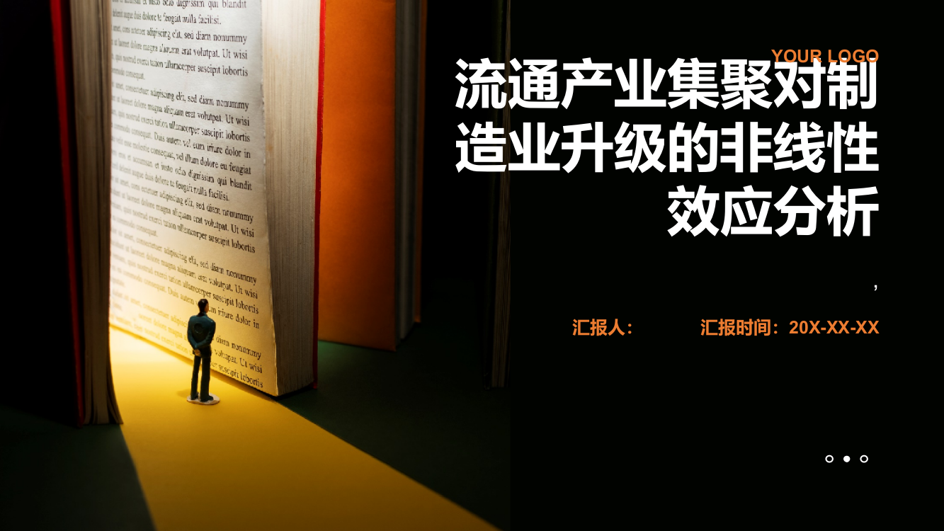 流通产业集聚对制造业升级的非线性效应分析