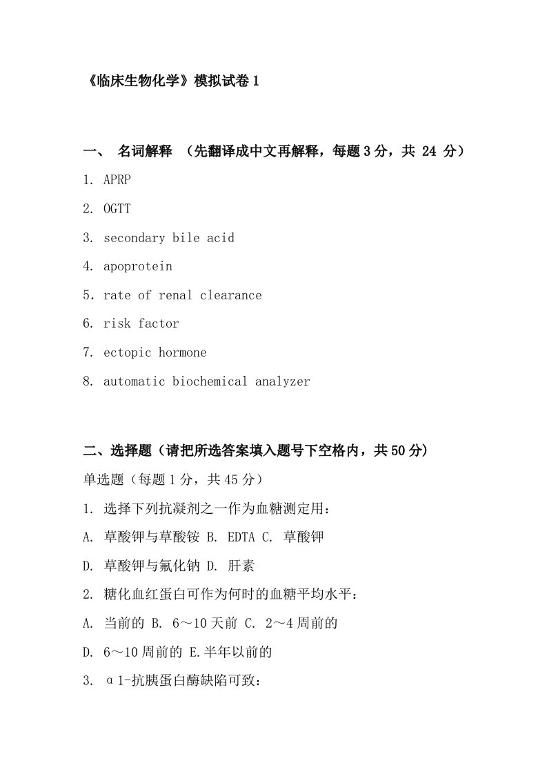 生物科技-临床生物化学