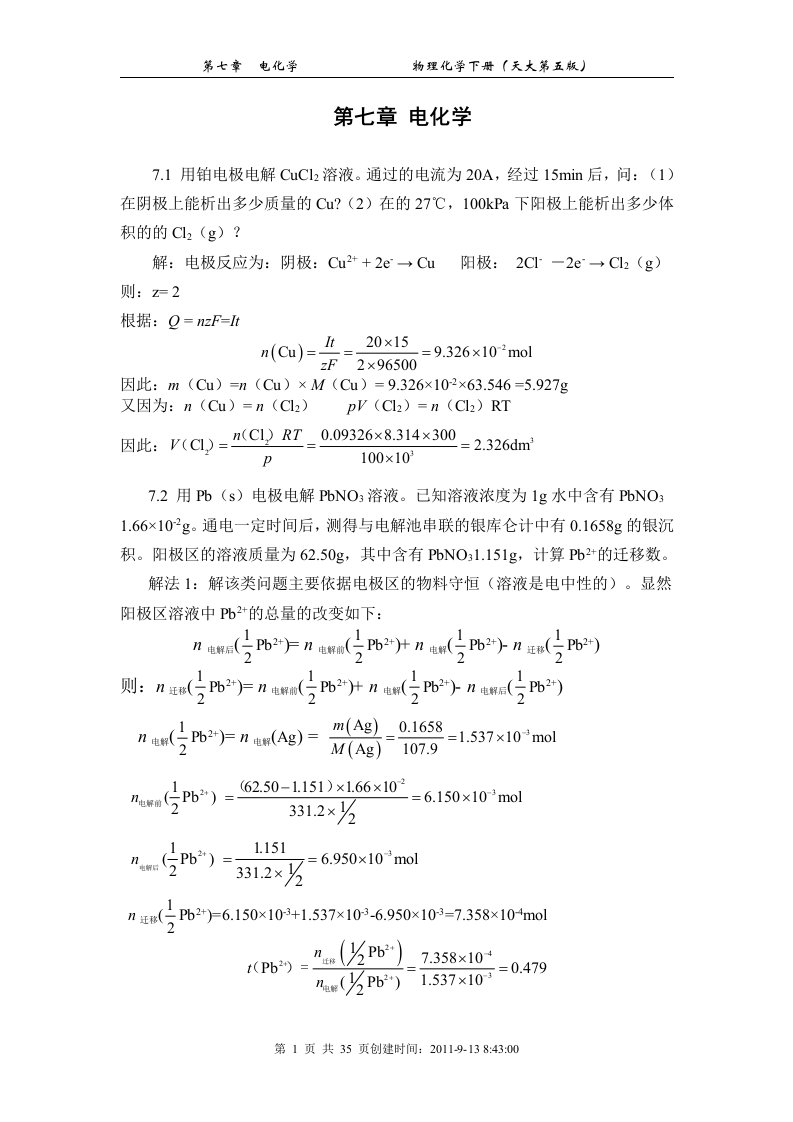 天津大学物理化学第五版下答案