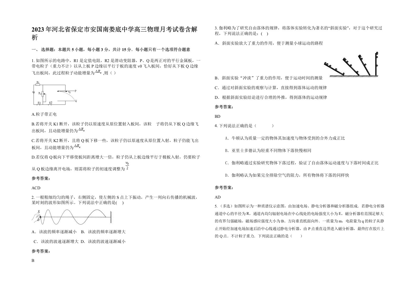 2023年河北省保定市安国南娄底中学高三物理月考试卷含解析