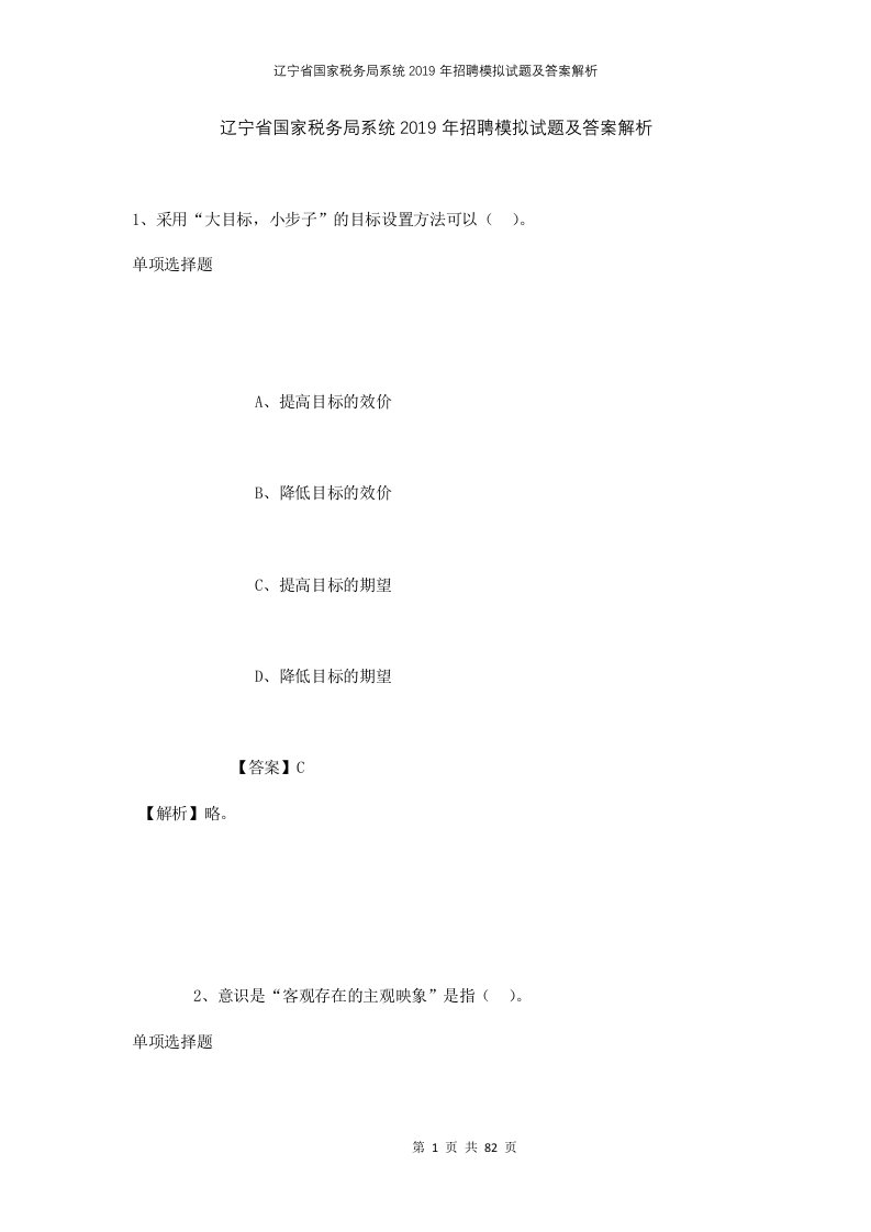 辽宁省国家税务局系统2019年招聘模拟试题及答案解析