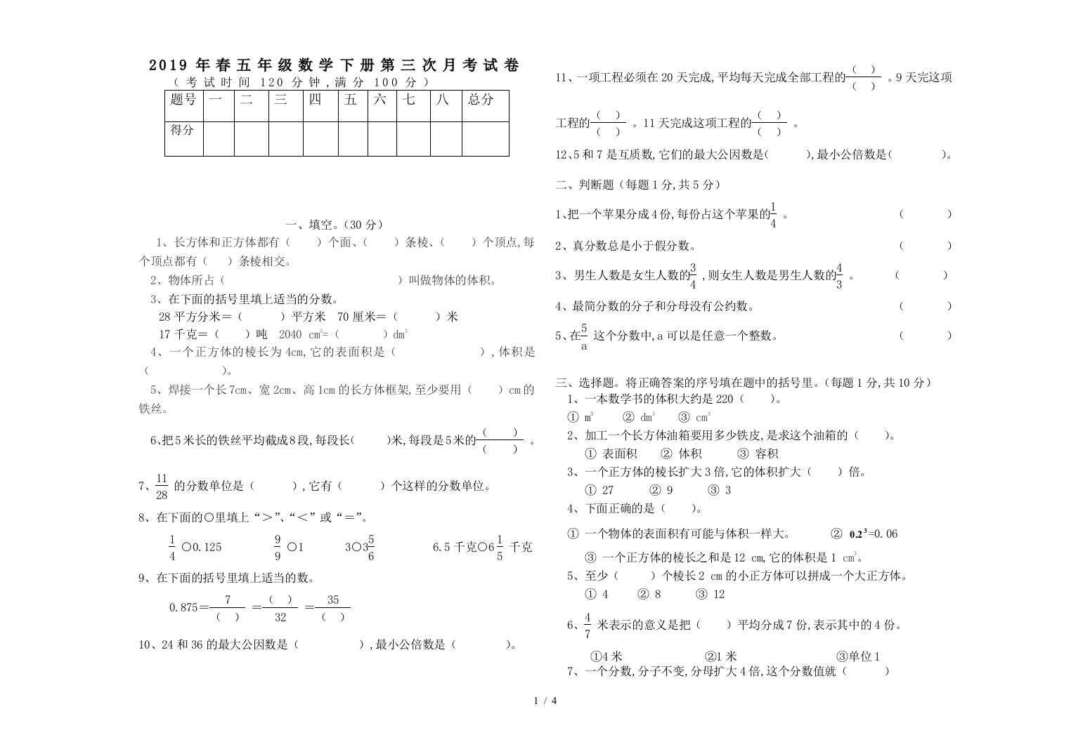 2019年春五年级数学下册第三次月考试卷