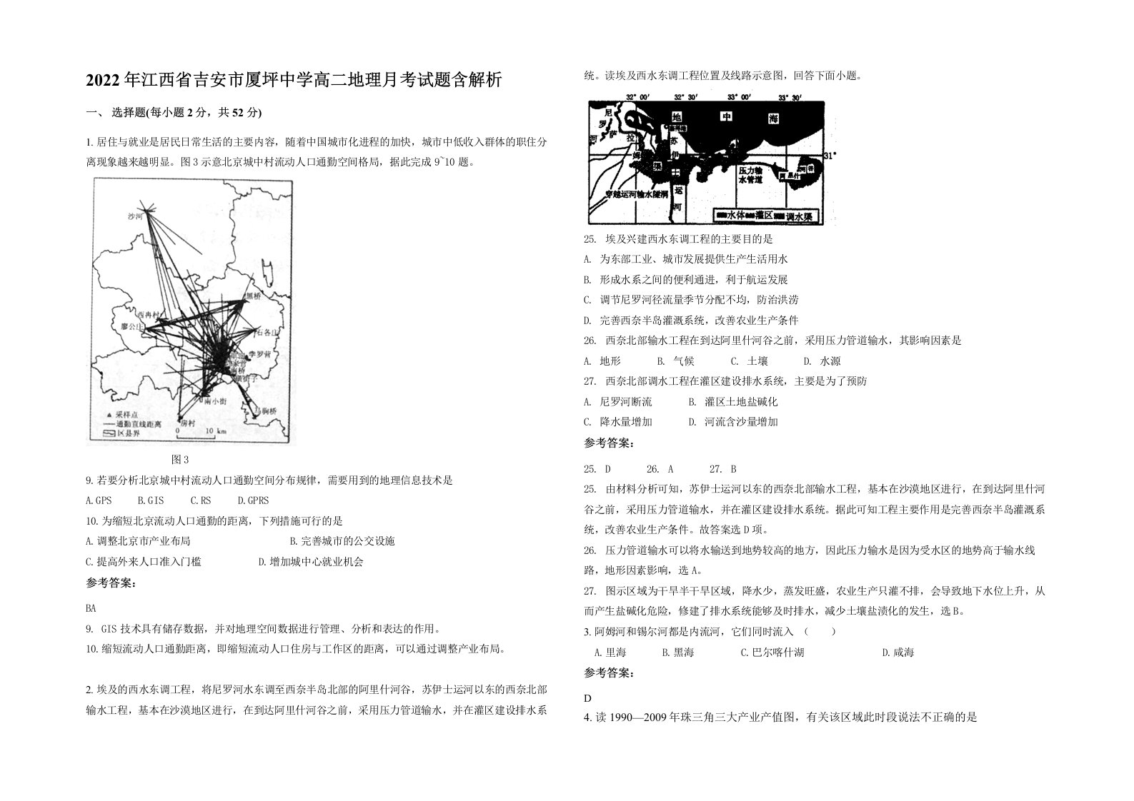 2022年江西省吉安市厦坪中学高二地理月考试题含解析