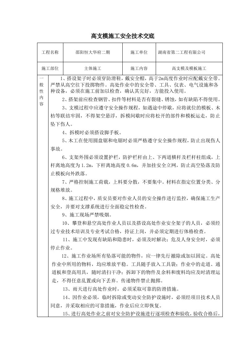 高支模安全技术交底)