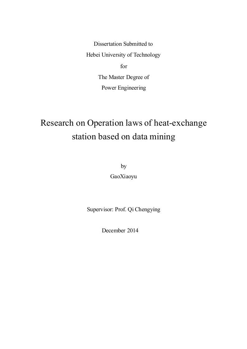 基于数据挖掘的换热站运行规律研究-动力工程专业毕业论文