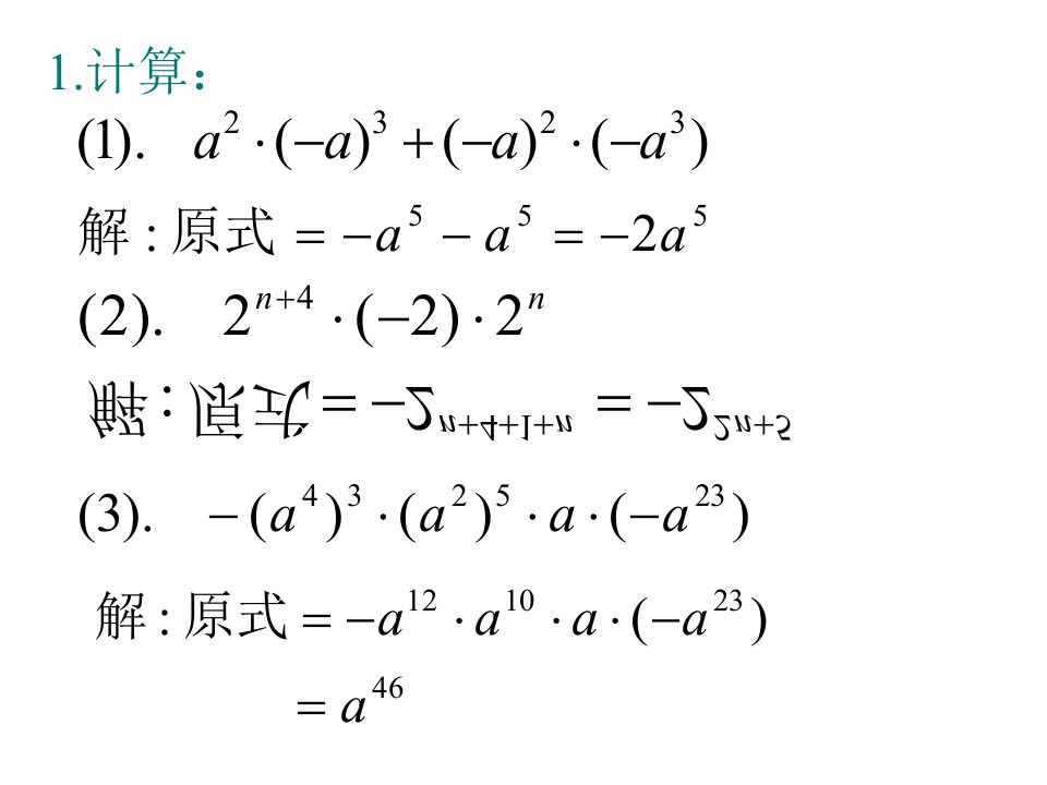 七年级数学整式的乘除8月整理ppt课件