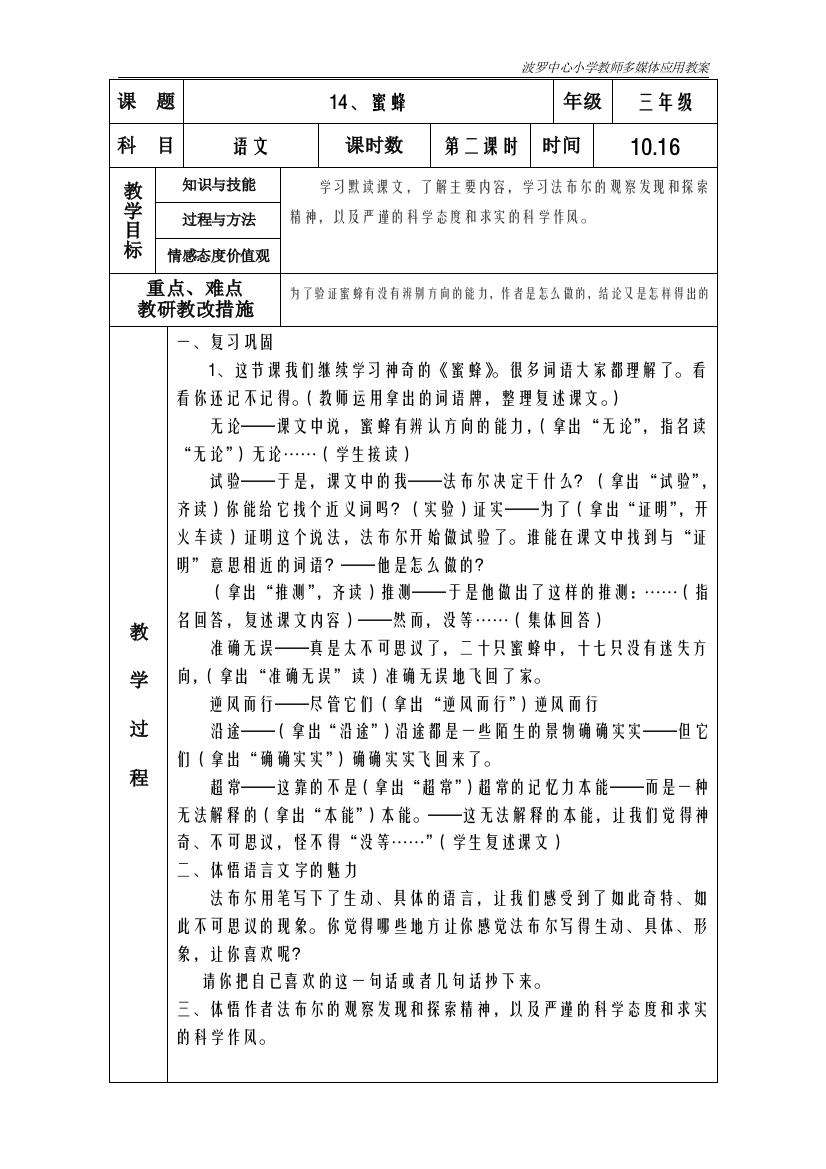 波罗中心小学远程教育优质资源整合教案