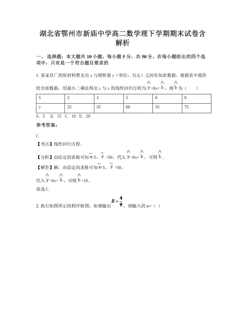 湖北省鄂州市新庙中学高二数学理下学期期末试卷含解析