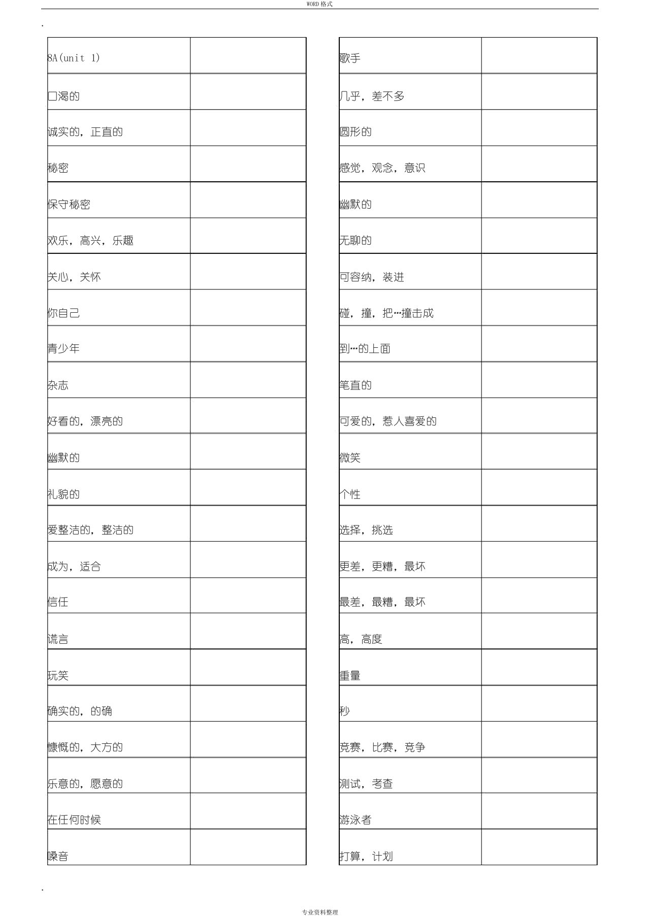 牛津译林版八年级上册英语单词表汉译英顺序版