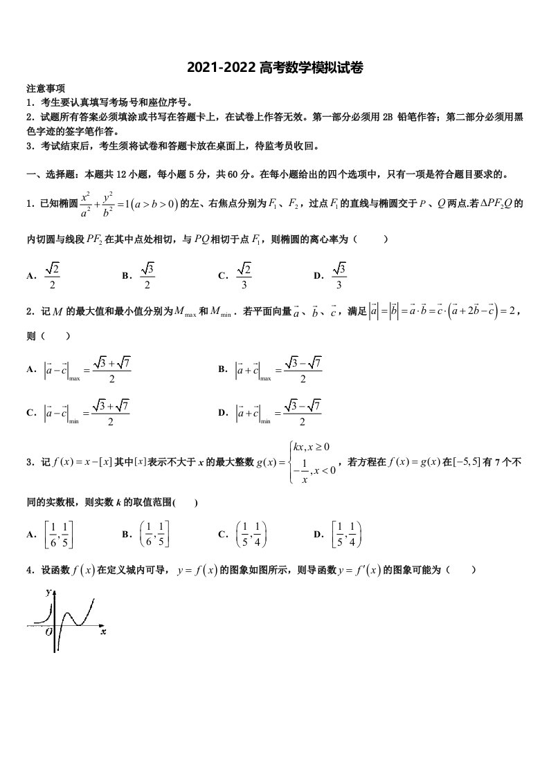 K12教育质量保障联盟山东省2021-2022学年高三压轴卷数学试卷含解析